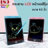 กระดาน กระดานวาดรูป กระดานLCD Tablet ขนาด 8.5 นิ้ว 12 นิ้ว รุ่นหน้าจอเขียนเป็นสีรุ้ง จดโน๊ต วาดรูป ทำป้าย สามารถลบได้ *สินค้าพร้อมส่ง*