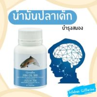 น้ำมันปลา น้ำมันตับปลาเด็ก fish oil กิฟฟารีน วิตามิน วิตามินเด็ก อาหารเสริมเด็ก dha เด็ก น้ำมันปลา fish oil วิตตามินเด็ก น้ำมันตับปลา กิฟฟารีนเด็ก น้ำมันปลากิฟฟารีน กิฟฟารีนของแท้