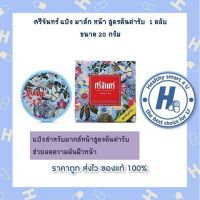 ศรีจันทร์ แป้ง มาส์ก หน้า สูตรต้นตำรับ [ 1 ตลับ ขนาด 20 กรัม ][ srichand original powder mask 20 g.]  แป้งสำหรับมากส์หน้าสูตรต้นตำรับ