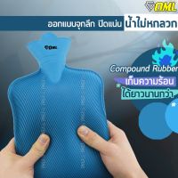 LUT กระเป๋าน้ำร้อนไฟฟ้า OML กระเป๋าน้ำร้อน รุ่นพิเศษ [ยาง COMPOUND] เก็บความร้อนได้นานกว่า!! ถุงน้ำร้อนประจำเดือน ถุงน้ำร้อน ถุงน้ำร้อนประคบ กระเป๋าน้ำร้อน ถุงน้ำร้อน