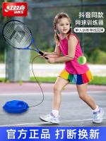 Original Double Happiness Authentic Tennis Trainer for Single Playing Tennis Racket for Beginners Childrens Self-Training Artifact