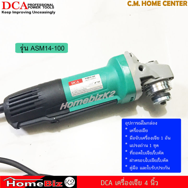 dca-เครื่องเจียร์-เครื่องเจีย-4-นิ้ว-รุ่น-asm14-100-800วัตต์-เหมาะสำหรับงานทั่วไป-งานตัด-งานเจียร์