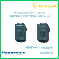 Panasonic WEG2488H WEG24886H WIDE SERIES GRAY BODY เต้ารับคอมพิวเตอร์ CAT 5E , CAT 6E  รุ่นสีเทา