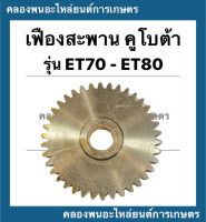 เฟืองสะพาน เฟืองควบคุม มิตซูบิชิแท้ Di700 Di1200 เฟือง เฟืองสะพานมิตซู เฟืองควบคุมมิตซู เฟืองมิตซู เฟืองสะพานDi7000 เฟืองควบคุมDi1000