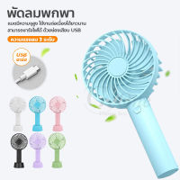 2000 mAh พัดลมไฟฟ้า Portable Rechargeable Mini Fan Handheld Fan With Standable Base Outdoor Student พัดลมพกพาชาร์จใหม่ได้ MINI