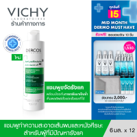 วิชี่ VICHY DERCOS ANTI-DANDRUFF SHAMPOO ยาสระผมขจัดรังแคพร้อมป้องกันการกลับมาเป็นซ้ำ เห็นผลลัพธ์ตั้งแต่ครั้งแรกที่ใช้