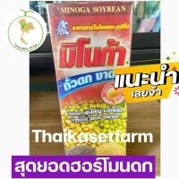 สุดยอดฮอร์โมนถั่วงา ถั่วเขียว  พืชไร่ดกธาตุอาหารสำหรับพืชทุกชนิด เร่งติดดก ขั้วเหนียว สูตรเย็นใช้ได้ทุกพืช