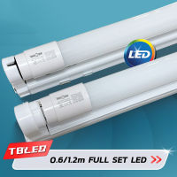 T8LED ชุดหลอดไฟLED และ หลอดLED พร้อมราง 9 วัตต์ / 18 วัตต์ T8 FULL SET แสงขาว หลอดไฟแอลอีดี หลอดสั้น/ยาว (ขาบิดล็อค)(ขาสปริง)