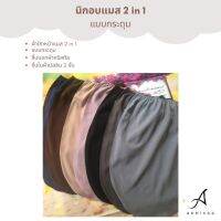 Hot Sale!  l ผ้าปิดหน้า นิกอบแบบกระดุม ชิ้นนอกผ้าคริสตัล 1 ชั้น ชิ้นในผ้าฝ้ายมัสลิน 2 ชั้น หลากสี (ได้เฉพาะ: ดำ) สุดฮอต!