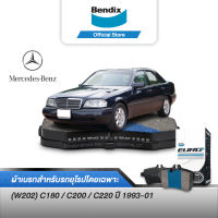 Bendix ผ้าเบรค BENZ (W202) C180 / C200 / C220 (ปี 1993-01) ดิสเบรคหน้า+ดิสเบรคหลัง (DB1295,DB1296)