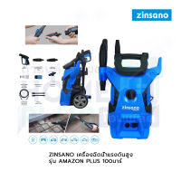 ZINSANO เครื่องฉีดน้ำแรงดันสูง รุ่น AMAZON PLUS 100บาร์