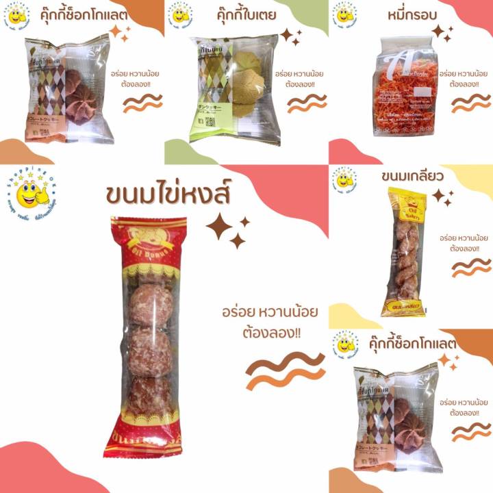 ขายส่ง-ขนมสด-ใหม่-สะอาด-ราคาถูก-อร่อย-ยกกล่อง-30-ชิ้น-รวมขนมฮิต-ok-shopping