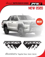 Sticker สติ๊กเกอร์Toyota Hilux Revo Rocco 2020 สติ๊กเกอร์แต่งรถ สติ๊กเกอร์แก้มท้ายรถยนต์กระบะโตโยต้า รีโว่ร็อคโค่ จำนวน2ชิ้น