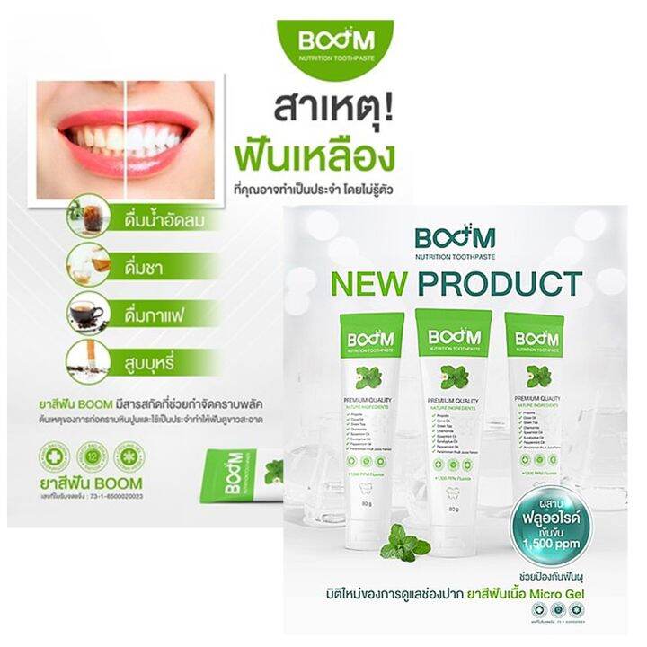 boom-nutrition-toothpaste-ยาสีฟันเนื้อไมโครเจล-ผสมฟลูออไรด์-1-500-ppm-ขนาด-80-กรัม-หลอด-x-3-แถม-แปรงสีฟัน-oom-สีขาว-max-size-4-ซม-ขนแปรงนุ่ม-1-อัน