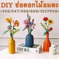 【Free-style】ช่อดอกไม้อมตะ DIY ประกอบ ของขวัญ ดอกไม้ปลอม ของขวัญคริสต์มาส ของเล่นเด็ก ของตกแต่ง