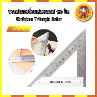 W3070 ฉากสามเหลี่ยมสแตนเลส 120 มิล Stainless Triangle Ruler