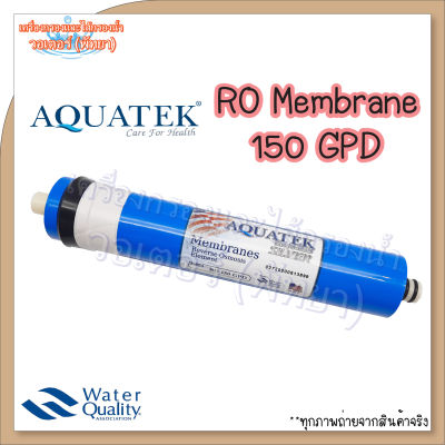 Aquatek ไส้กรองเมมเบน RO Membrane 150 GPD
