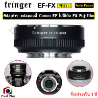 Adapter แปลงเลนส์ EF-FX PRO II แปลงจากเลนส์ Canon EF ไปใช้กับ Fujifilm FX มีวงแหวน ปรับ F, Auto Focus รับประกัน 1 ปี