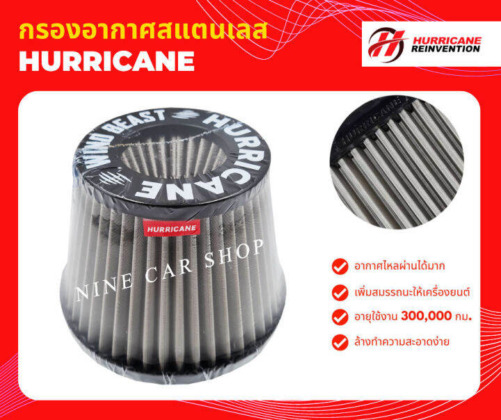 hurricane-กรองอากาศเปลือย-wind-beast-สแตนเลส-ฐาน-7-นิ้ว-ปาก-3-นิ้ว