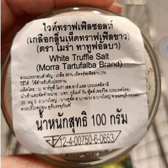 อาหารนำเข้า-salt-mushroom-smell-white-truffle-g31-morra-tartufalba-white-truffle-salt-100g