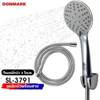 โปรโมชั่น DONMARK ฝักบัวอาบน้ำชุบโครเมียม 3 ฟังก์ชั่น พร้อมายครบชุด รุ่น SL-3791 ราคาถูก ฝักบัว shower ก็อกน้ำ ฝักบัวอาบน้ำ