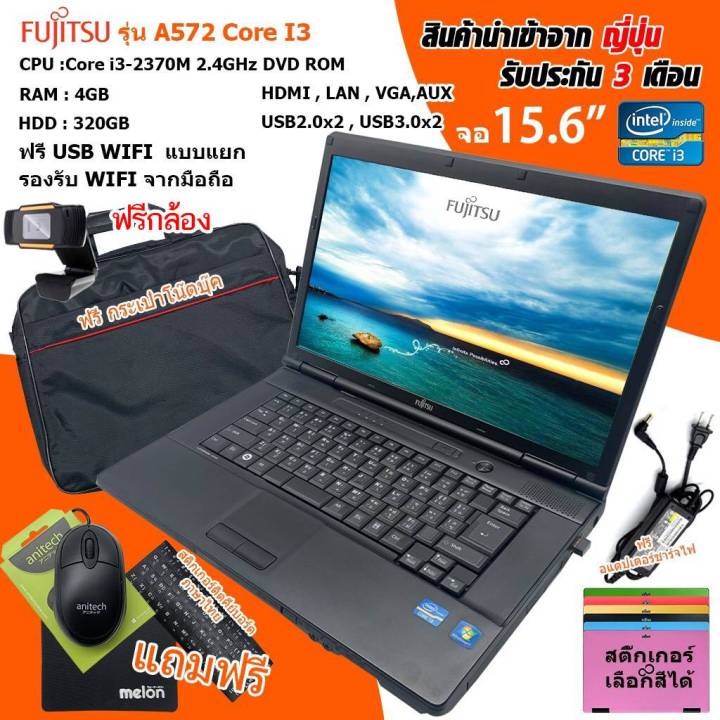 notebook-โน๊ตบุ๊คมือสอง-fujitsu-core-i3-ram-4gb-เล่นเน็ต-ดูหนัง-ฟังเพลง-คาราโอเกะ-ออฟฟิต-รับประกัน-3-เดือน