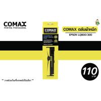 COMAX ตลับผ้าหมึก EPSON LQ800/300 วางตลับลงในเครื่องกดตลับให้ลงล็อก พร้อมส่ง !!