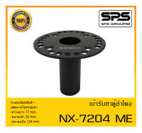 ACCESSORIES อุปกรณ์ตู้ลำโพง เบ้ารับขาตั้งตู้ รุ่น NX-7204 ME ผลิตจากโลหะชุบดำ สินค้าพร้อมส่ง ส่งไววววว