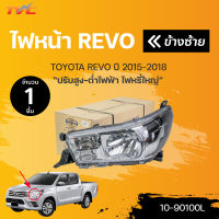 ไฟหน้า REVO รีโว่ ปรับสูง-ต่ำไฟฟ้า ไฟหรี่ใหญ่ ปี 2015-2018  สินค้าคุณภาพ ตราเพชร DIAMOND(1ชิ้น) ซ้ายและขวา | DIAMOND