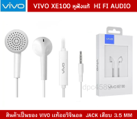 หูฟังVivo XE100 เสียงดี ของเเท้ เสียงนุ่มใส่สบาย Vivo Y51 Y53 Y55S Y65 Y81 Y83 Y85 Y91 Y93 Y95 Y11 Y12 Y15 Y17เสียงดีมาก