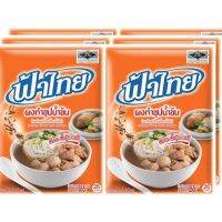 ฟ้าไทย ผงทำซุปน้ำข้น 165 กรัม x 6 ซองFA THAI SOUP POWDER สินค้ามีตัวเลือก