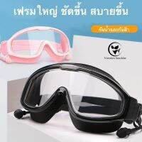 พร้อมส่งในไทย แว่นตาว่ายน้ำสำหรับผู้ใหญ่ มีที่ปิดหูกันน้ำกัน UV กันน้ำได้ดีพร้อมกล่อง #9994