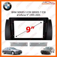 หน้ากากวิทยุรถยนต์ BMW SERIES 5 E39 SERIES 7 E38 1995-2005 สำหรับจอ 9 นิ้ว (BM-022N)