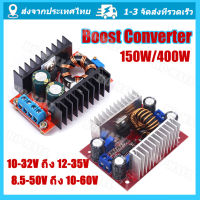 สเต็ปอัพ วงจรเพิ่ม แรงดันไฟฟ้า 150W Boost Converter DC-DC แปลงไฟจาก 10-32V เป็น 12-35V (Step Up) โมดูลชาร์จแรงดันไฟฟ้า