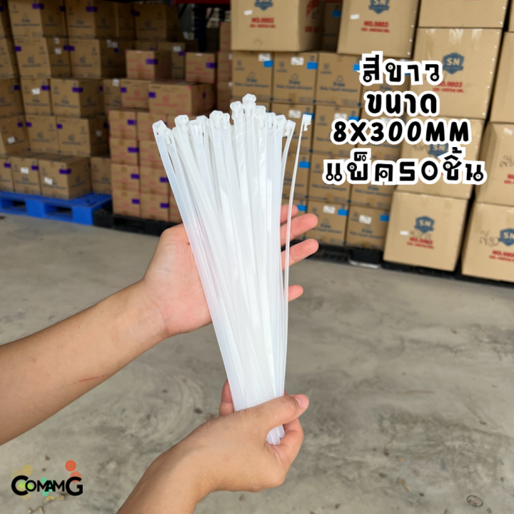 เคเบิ้ลไทร์แบบปลดล็อคได้-เคเบิ้ลไทร์-หนวดกุ้ง-cable-tieปลดล็อคได้-ขนาด-12นิ้ว-สายรัดพลาสติก-ขนาด8x300mm-แพ็ค50-100เส้น