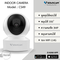 Vstarcam IP Camera รุ่น CS49 / CS49-L / C991 ความละเอียดกล้อง 3.0MP มีระบบ AI+ สัญญาณเตือน (สีขาว) By.Ozaza Shop