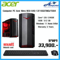 COMPUTER-PC Computer PC Acer Nitro N50-640-12F16G0TMGi/T004 (DG.E2VST.004) i5-12400F/16GB/512GB M.2 SSD/GeForce GTX1660 Super 6GB/Windows11 Home