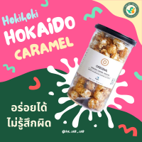 Hokihoki ข้าวโพดคั่ว ข้าวโพดอบกรอบ ? ป๊อปคอร์น รสฮอกไกโด คาราเมล สูตรพรีเมียม !!! ? แมคคาเดเมีย + เม็ดมะม่วงหิมหานต์ + อัลมอนด์?Hokkaido Caramel Popcorn ? ขนมคนรักสุขภาพ อร่อยเคี้ยวเพลิน แบบไม่รู้สึกผิด