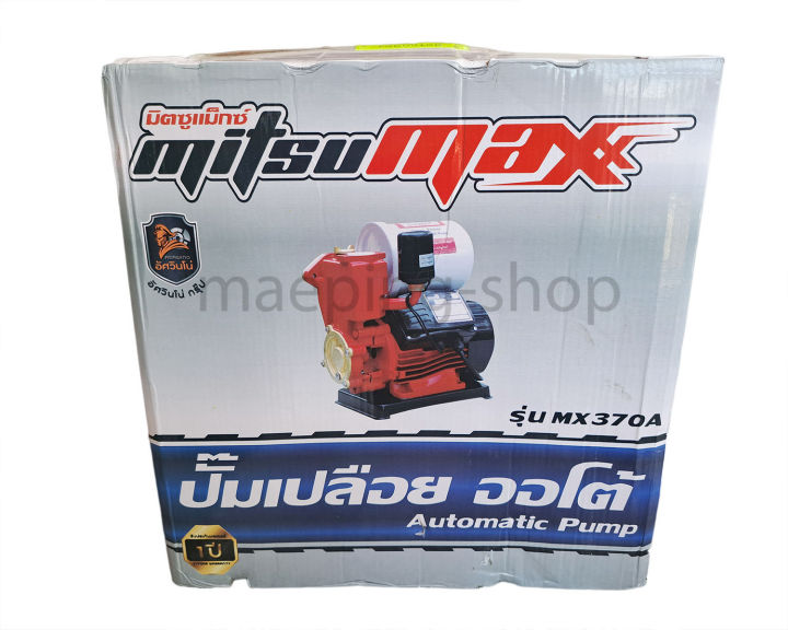 mitsumax-ปั๊มน้ำ-ปั๊มน้ำอัตโนมัติ-1นิ้ว-รุ่น-mx370a-370w-ใบพัดทองเหลือง-ปั้มน้ำ-ปั๊มน้ำอัตมัติ-ปั้มน้ำอัตมัติ-ปั้มน้ำอัตโนมัติ