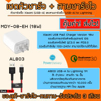 ชุดชาร์จ PD/QC สำหรับไอโฟน แอนดรอยด์ สายชาร์จ PD/QC+หัวชาร์จ USB PD/QC（18W）Fast charger รองรับรุ่นไอโฟน11 / pro / max / X / Xs / XR / Max / 8p / 7p, Samsung, Siny, LG, HTC, และอื่น ๆ USB