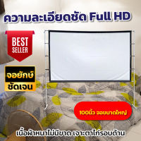 100 นิ้วจอกลางแปลง พ่อชอบจอใหญ่ โปรเจคเตอร์แบบพกพาสีขาวผ้าวัสดุ LED Projector ครบรสเรื่องจอใหญ่สะใจ แผ่นฉายโปรเจคเตอร์ดีที่สุด