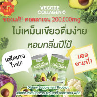 แพ็คเกจใหม่!! #คอลลาเจน 200,000mg. #Veggie Collagen Powder #คอลลาเจนผัก #ผิวขาวใส คุมหิว ผอม #อาหารเสริม #วิตซี  #วิตามิน #บำรุง #อาหารบำรุง