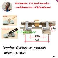 Vector ตัวจับลับใบกบ ลับสิ่ว ลับใบมีด โครงสแตนเลสเกรด 304 Model MC01308