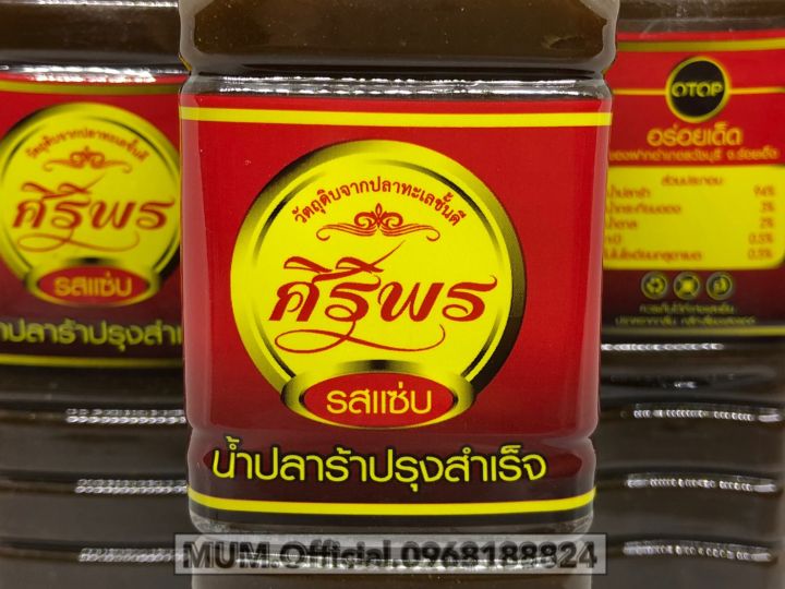 ศิริพร-ปลาร้าศิริพร-2-ขวด-ปริมาณรวม-800ml-พร้อมส่งด่วน