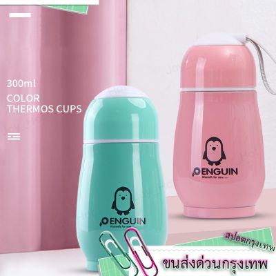 VB [ลดพิเศษ] Penguin--KD-300ml แก้วฉนวนกันความร้อนสแตนเลส 300ml