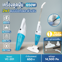 Gmax เครื่องดูดฝุ่น 2in1 เครื่องดูดฝุ่นในบ้าน Vacuum Cleaner รุ่น VC-201 ที่ดูดฝุ่น แรงดูด14.5KPA แบบมือถือ เครื่องดูดฝุ่นอเนกประสงค์ กรอง3ชั้น HEPA