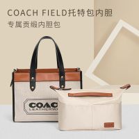 suitable for COACH FIELD TOTE bag liner Tote lining storage finishing support bag bag inner bag
