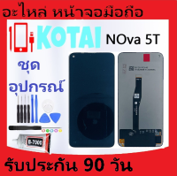 หน้าจอ+ทัชสกรีนHuawei NOVa 5T/LCD Nova5T/H YAL-L21, YAL-L61, YAL-L71, YAL-L61D