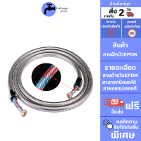 GokTook สายฝักบัว สายชำระ แบบมีสายถักด้านในEPDM สายสแตนเลส รุ่นหนาน้ำแรง MA-I-312E