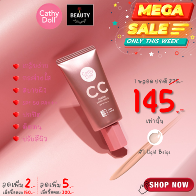 Cathy Doll Speed White CC Cream SPF50 PA+++ 50ML เคที่ ดอลล์ สปีดไวท์ ซีซี ครีม เอสพีเอฟ 50 พีเอ+++ 50ML x 1 หลอด